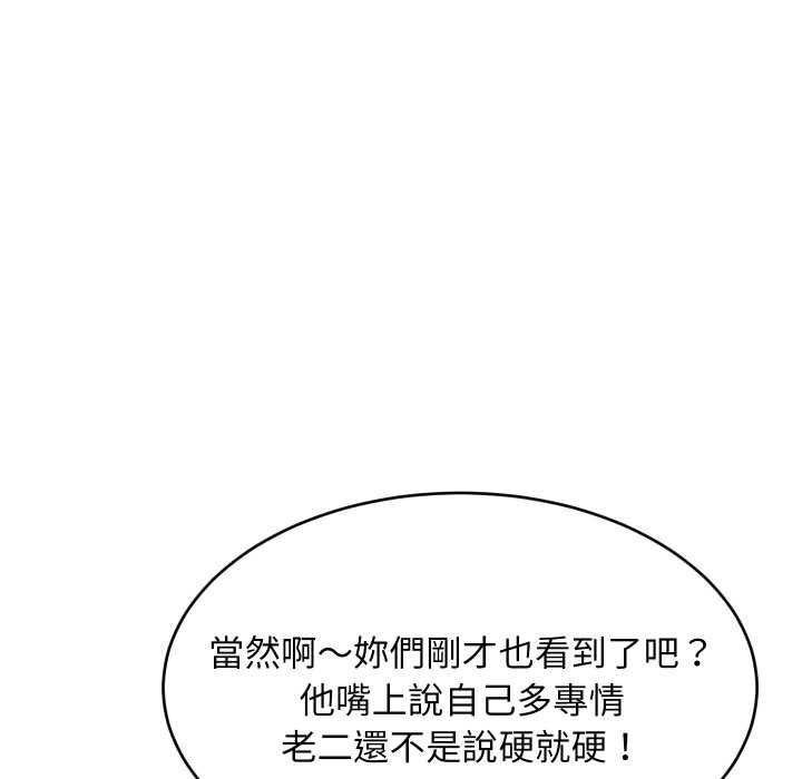 难缠姐妹偏要和我同居 - 第95話 - page 103