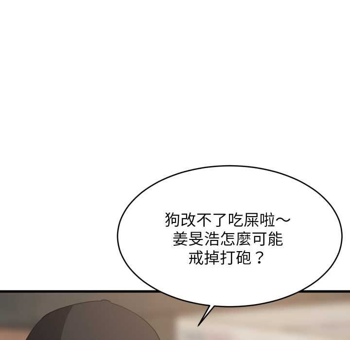 难缠姐妹偏要和我同居 - 第95話 - page 106