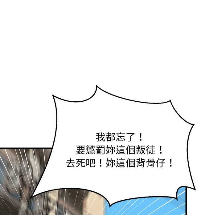 难缠姐妹偏要和我同居 - 第95話 - page 113