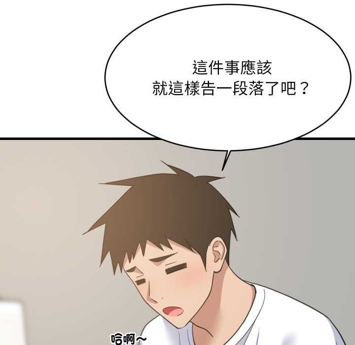 难缠姐妹偏要和我同居 - 第95話 - page 119