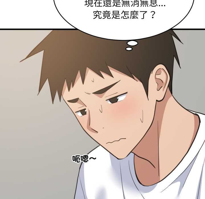 难缠姐妹偏要和我同居 - 第95話 - page 122