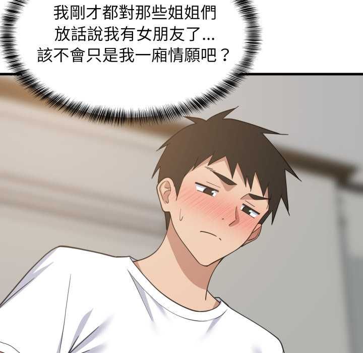 难缠姐妹偏要和我同居 - 第95話 - page 131