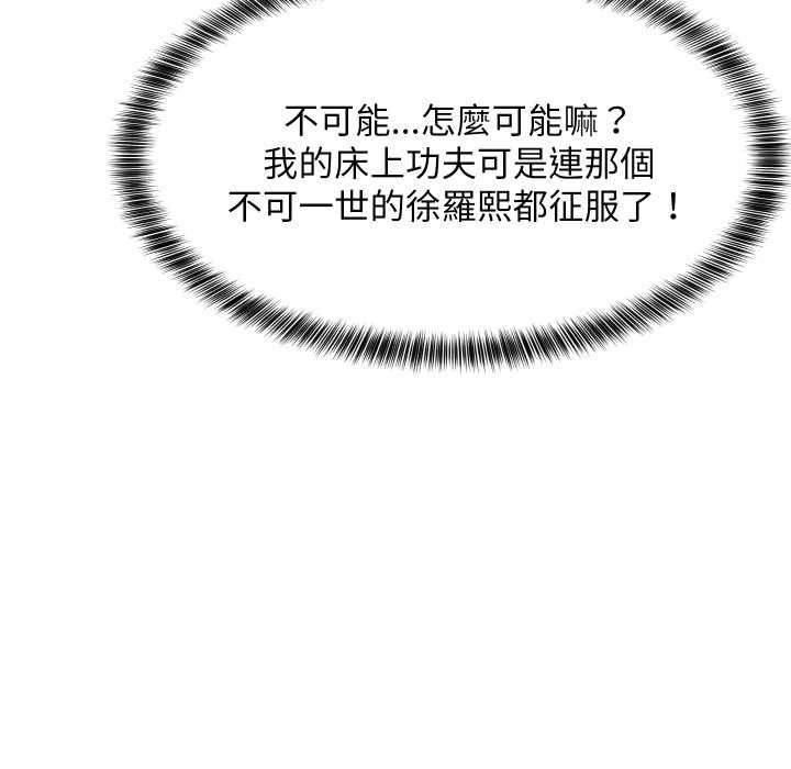 难缠姐妹偏要和我同居 - 第95話 - page 133