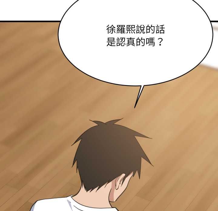 难缠姐妹偏要和我同居 - 第95話 - page 139