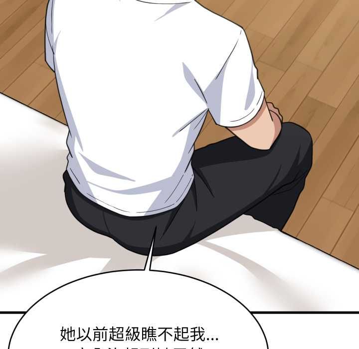 难缠姐妹偏要和我同居 - 第95話 - page 140