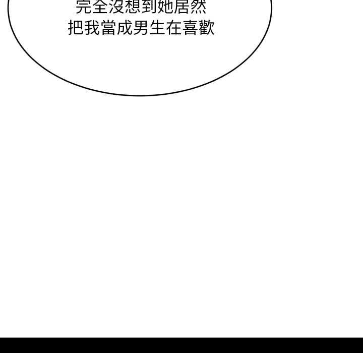 难缠姐妹偏要和我同居 - 第95話 - page 141