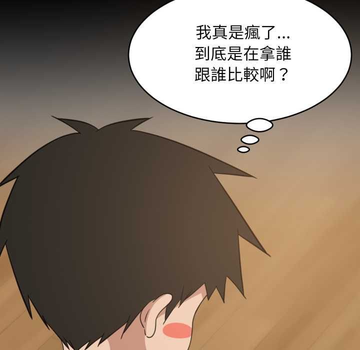 难缠姐妹偏要和我同居 - 第95話 - page 144