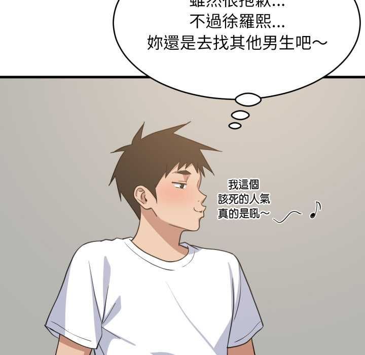 难缠姐妹偏要和我同居 - 第95話 - page 148
