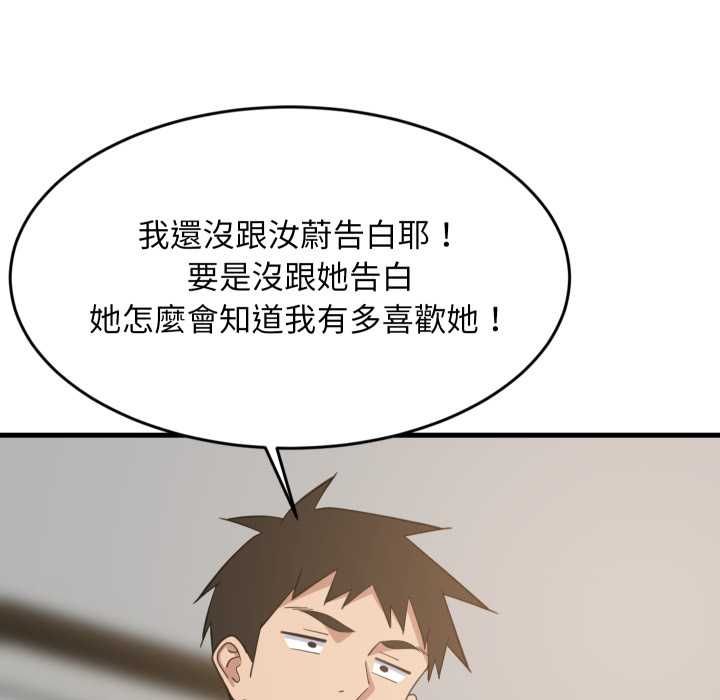 难缠姐妹偏要和我同居 - 第95話 - page 155