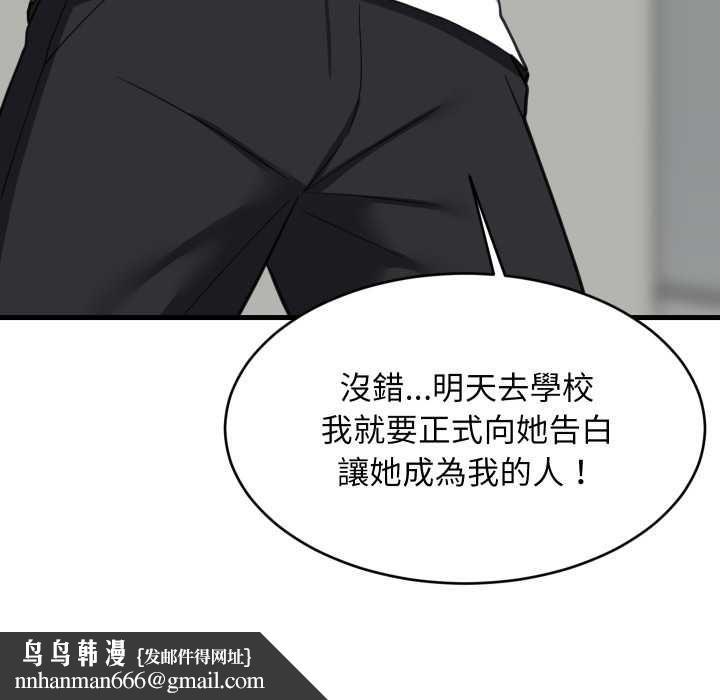 难缠姐妹偏要和我同居 - 第95話 - page 157