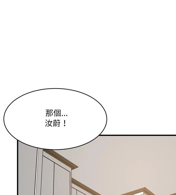 难缠姐妹偏要和我同居 - 第96話 - page 3