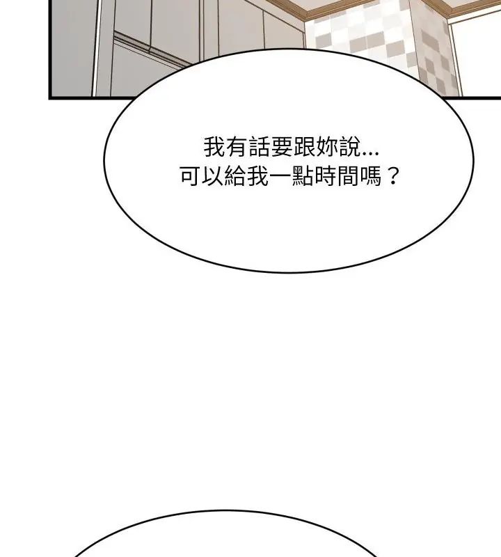 难缠姐妹偏要和我同居 - 第96話 - page 4