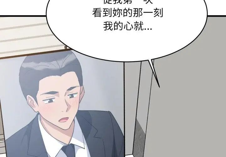 难缠姐妹偏要和我同居 - 第96話 - page 8