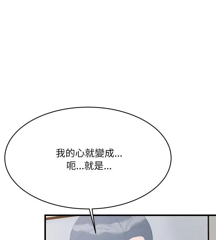 难缠姐妹偏要和我同居 - 第96話 - page 10