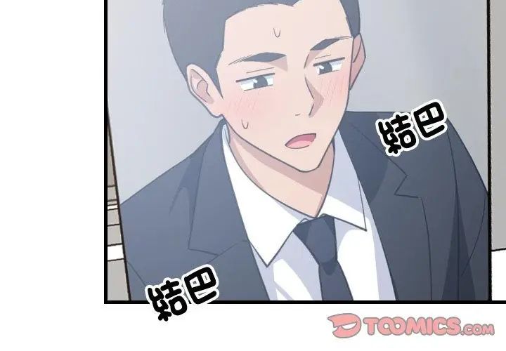 难缠姐妹偏要和我同居 - 第96話 - page 11