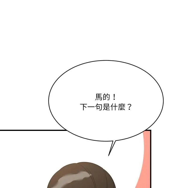 难缠姐妹偏要和我同居 - 第96話 - page 12