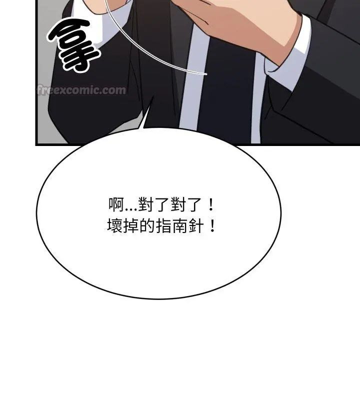 难缠姐妹偏要和我同居 - 第96話 - page 15