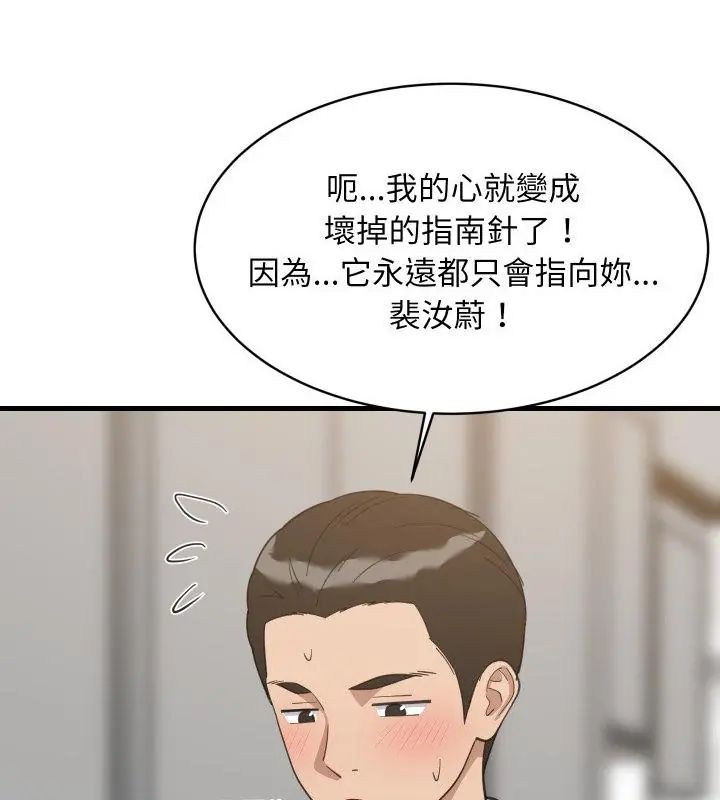 难缠姐妹偏要和我同居 - 第96話 - page 16