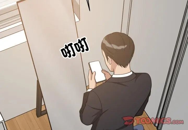 难缠姐妹偏要和我同居 - 第96話 - page 20