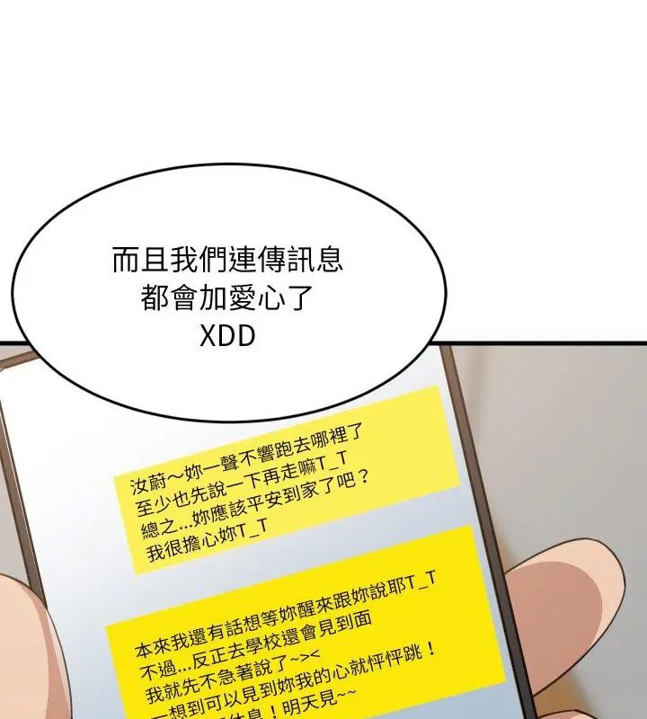 难缠姐妹偏要和我同居 - 第96話 - page 22