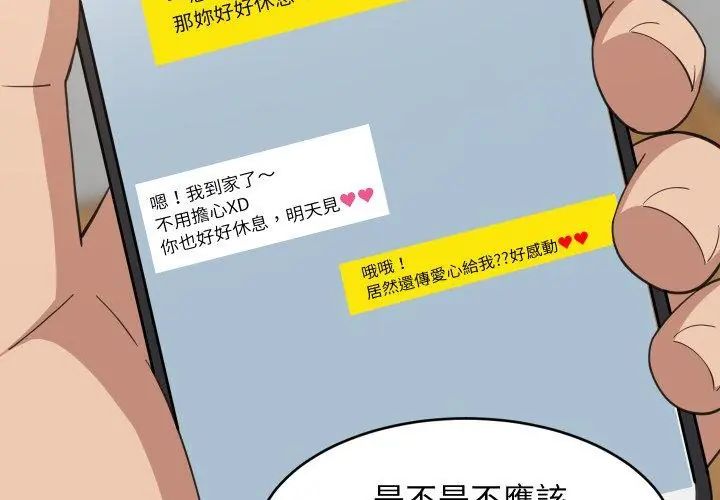 难缠姐妹偏要和我同居 - 第96話 - page 23