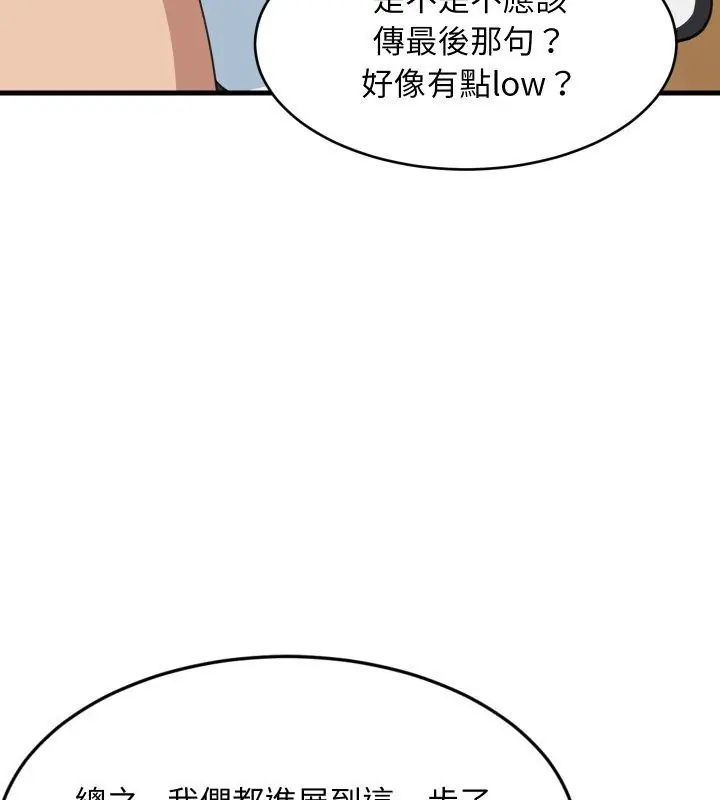 难缠姐妹偏要和我同居 - 第96話 - page 24