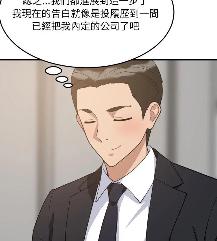 难缠姐妹偏要和我同居 - 第96話 - page 25