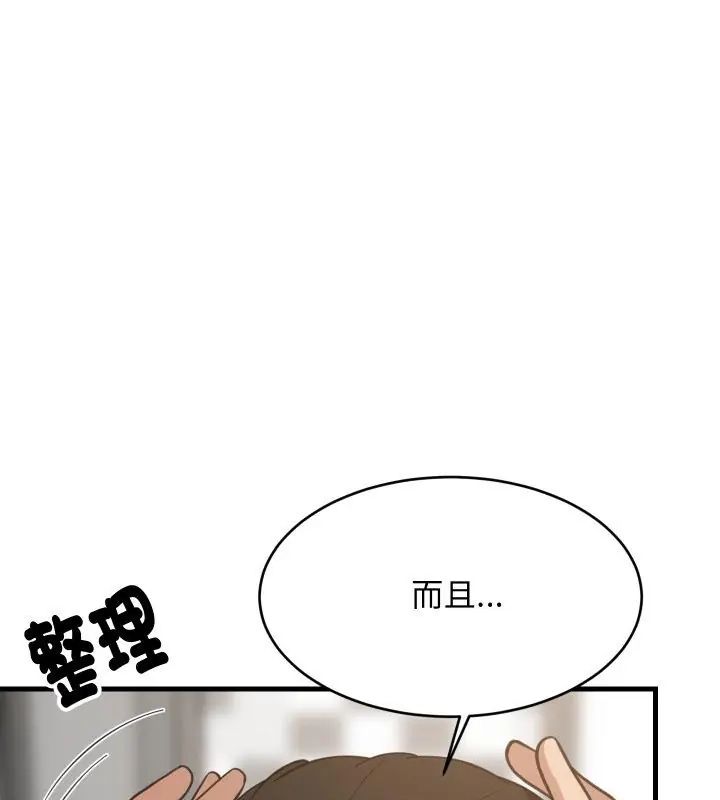 难缠姐妹偏要和我同居 - 第96話 - page 27