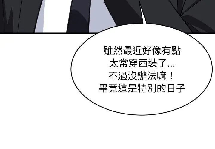 难缠姐妹偏要和我同居 - 第96話 - page 35