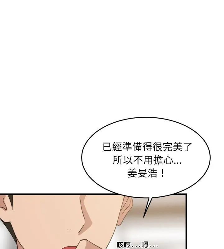 难缠姐妹偏要和我同居 - 第96話 - page 36