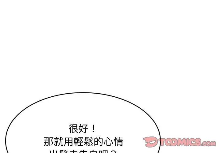 难缠姐妹偏要和我同居 - 第96話 - page 38