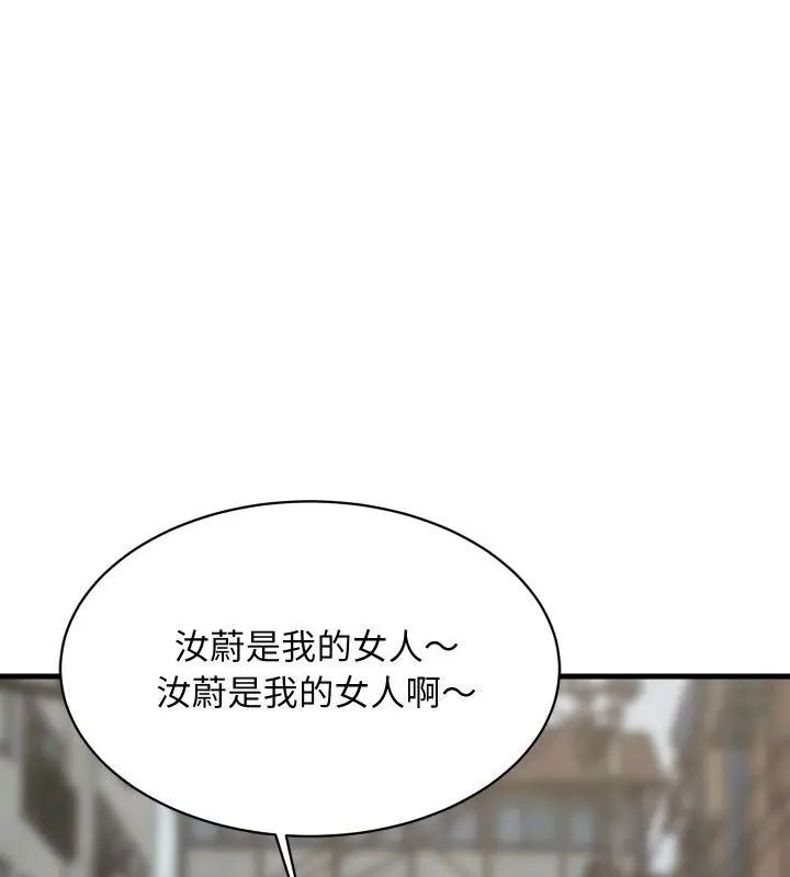 难缠姐妹偏要和我同居 - 第96話 - page 43