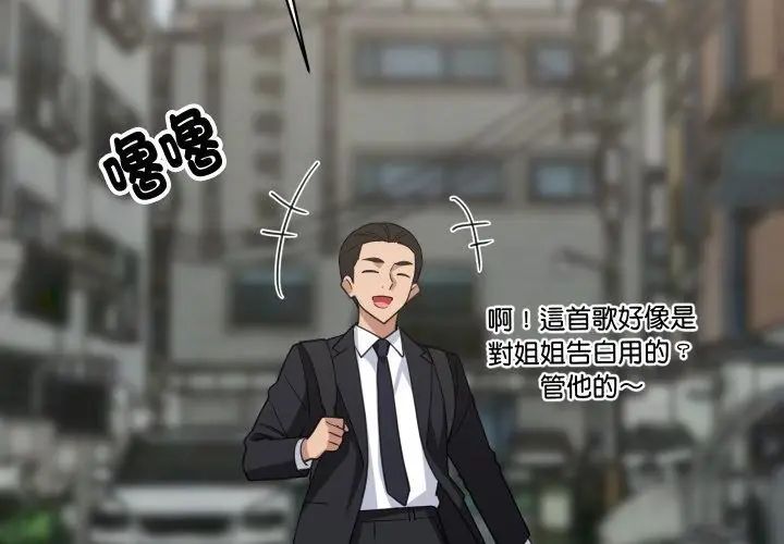 难缠姐妹偏要和我同居 - 第96話 - page 44
