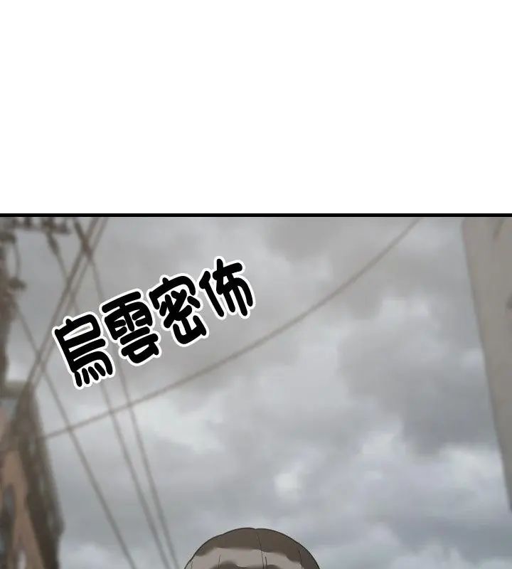 难缠姐妹偏要和我同居 - 第96話 - page 46