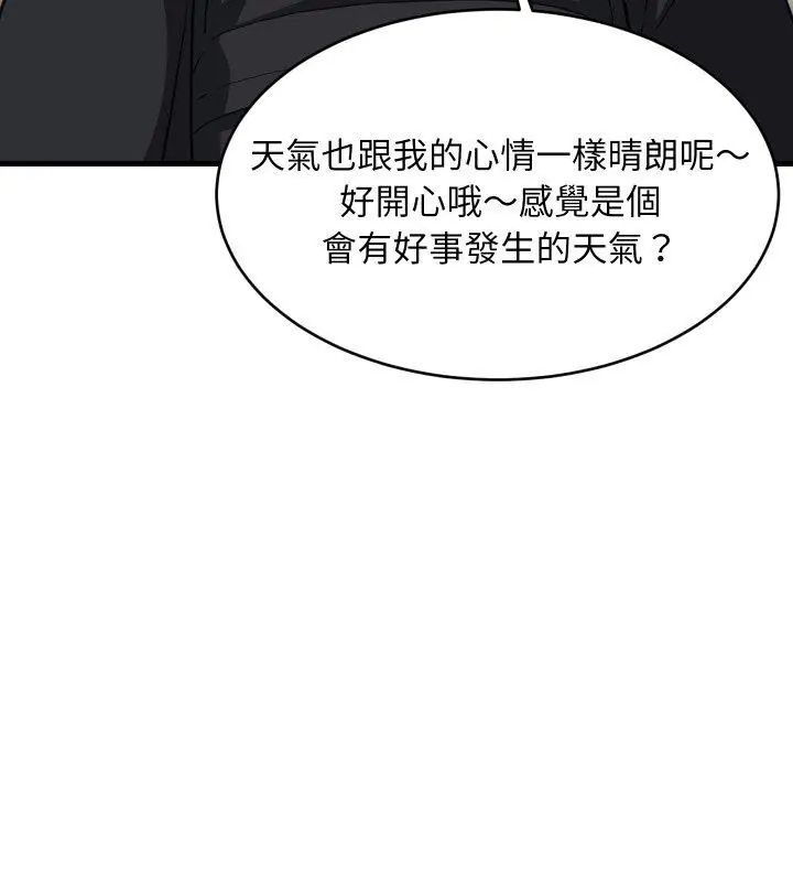 难缠姐妹偏要和我同居 - 第96話 - page 48