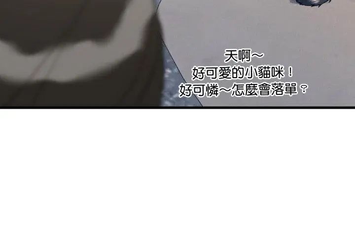 难缠姐妹偏要和我同居 - 第96話 - page 50