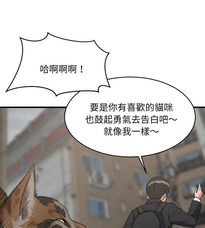难缠姐妹偏要和我同居 - 第96話 - page 51