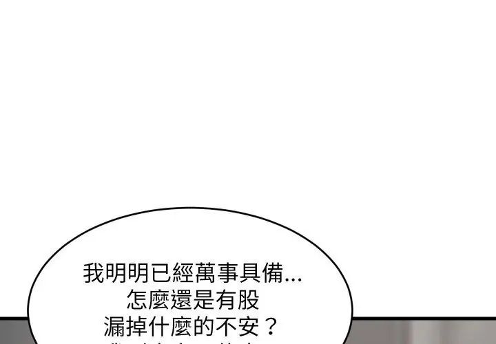 难缠姐妹偏要和我同居 - 第96話 - page 62