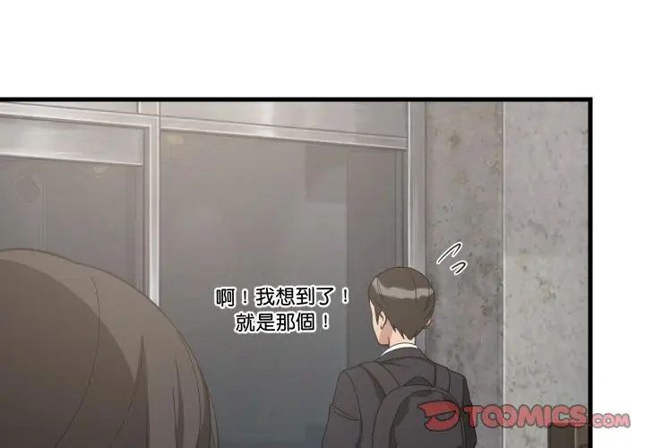 难缠姐妹偏要和我同居 - 第96話 - page 65