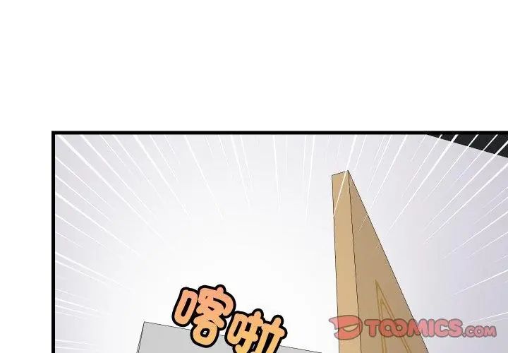 难缠姐妹偏要和我同居 - 第96話 - page 74
