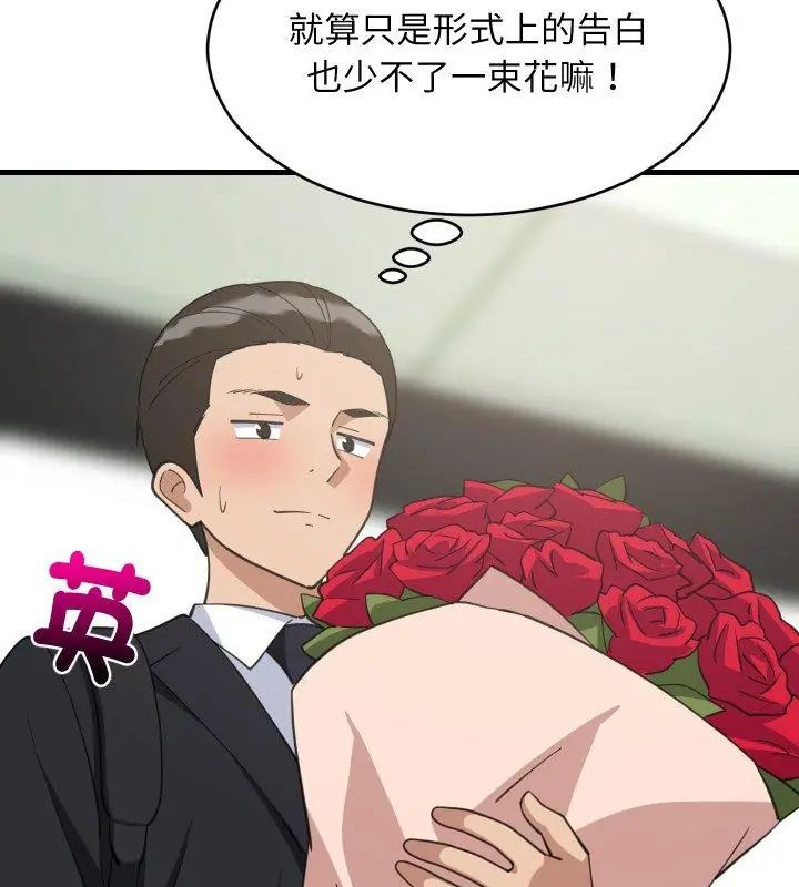 难缠姐妹偏要和我同居 - 第96話 - page 78