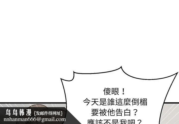 难缠姐妹偏要和我同居 - 第96話 - page 80
