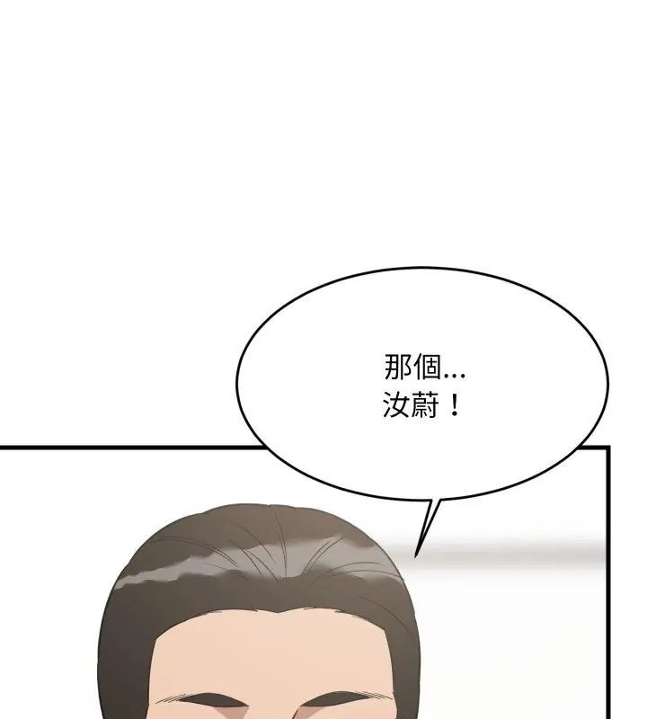 难缠姐妹偏要和我同居 - 第96話 - page 93
