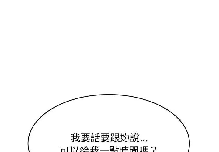 难缠姐妹偏要和我同居 - 第96話 - page 95