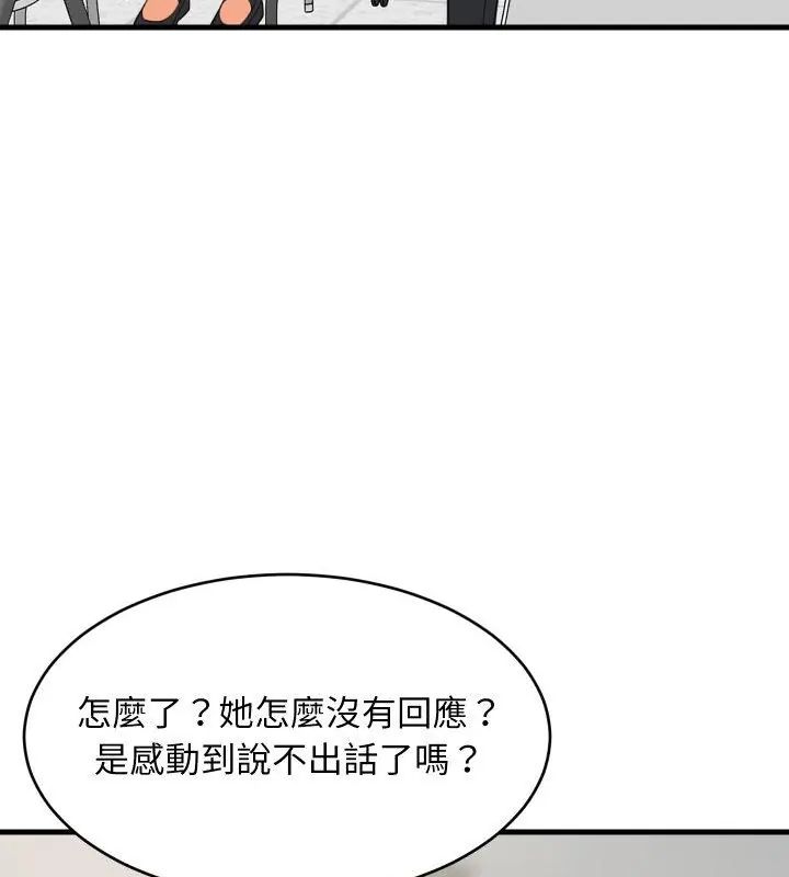 难缠姐妹偏要和我同居 - 第96話 - page 100