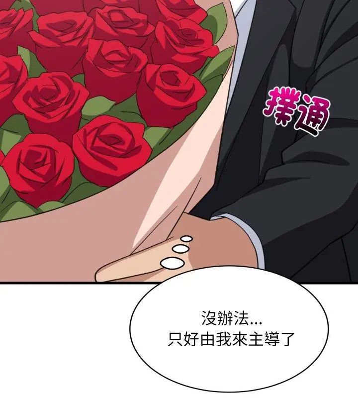 难缠姐妹偏要和我同居 - 第96話 - page 102
