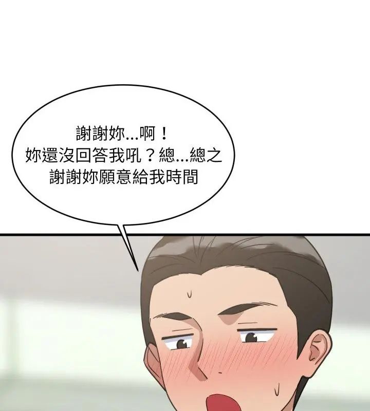 难缠姐妹偏要和我同居 - 第96話 - page 103