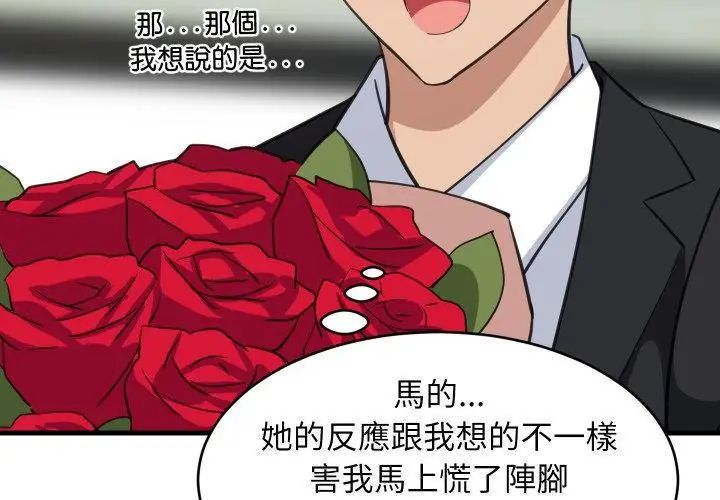 难缠姐妹偏要和我同居 - 第96話 - page 104