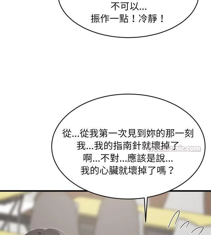 难缠姐妹偏要和我同居 - 第96話 - page 105
