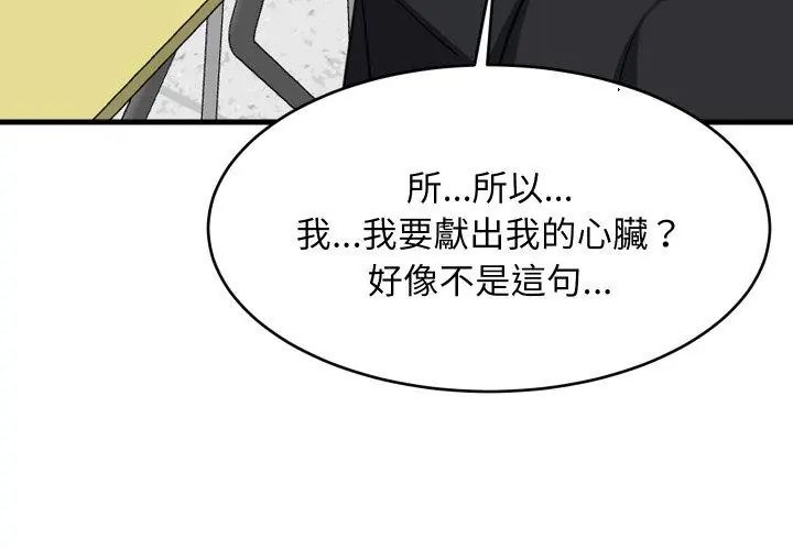 难缠姐妹偏要和我同居 - 第96話 - page 107
